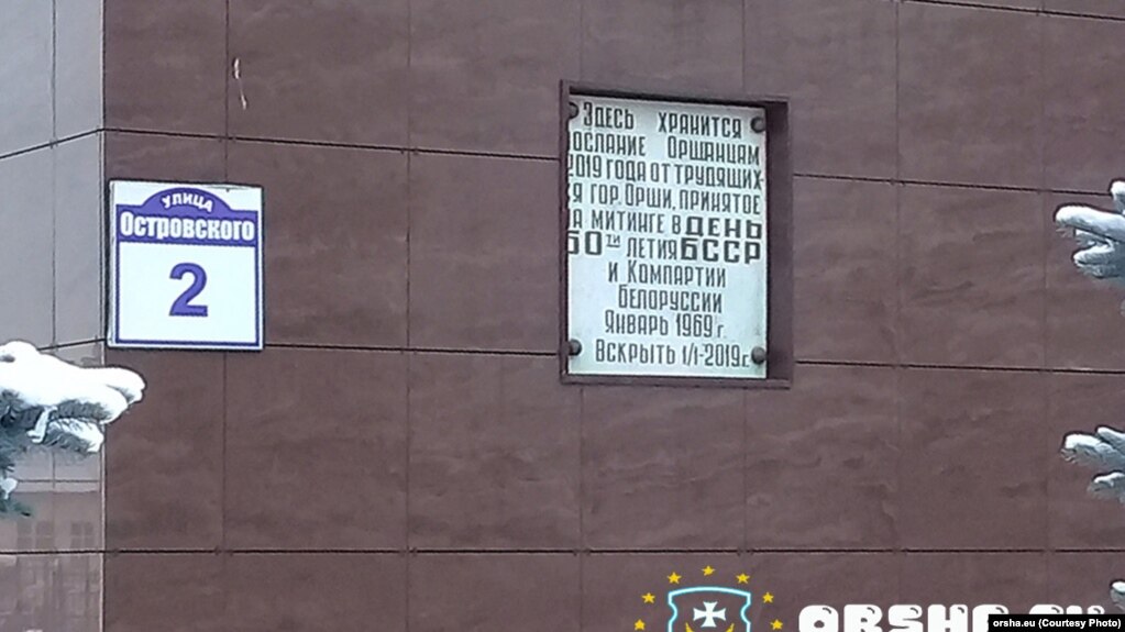 Шыльда на сьцяне будынка Аршанскага райвыканкаму, дзе захоўвалася капсула з пасланьнем нашчадкам з 1969 году