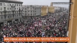 Масовни мирни протести во Минск
