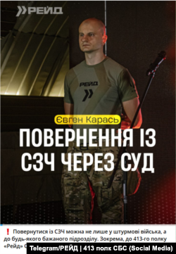 Пост на сторінці 413 полку СБС «Рейд» у Telegram про повернення із СЗЧ через суд
