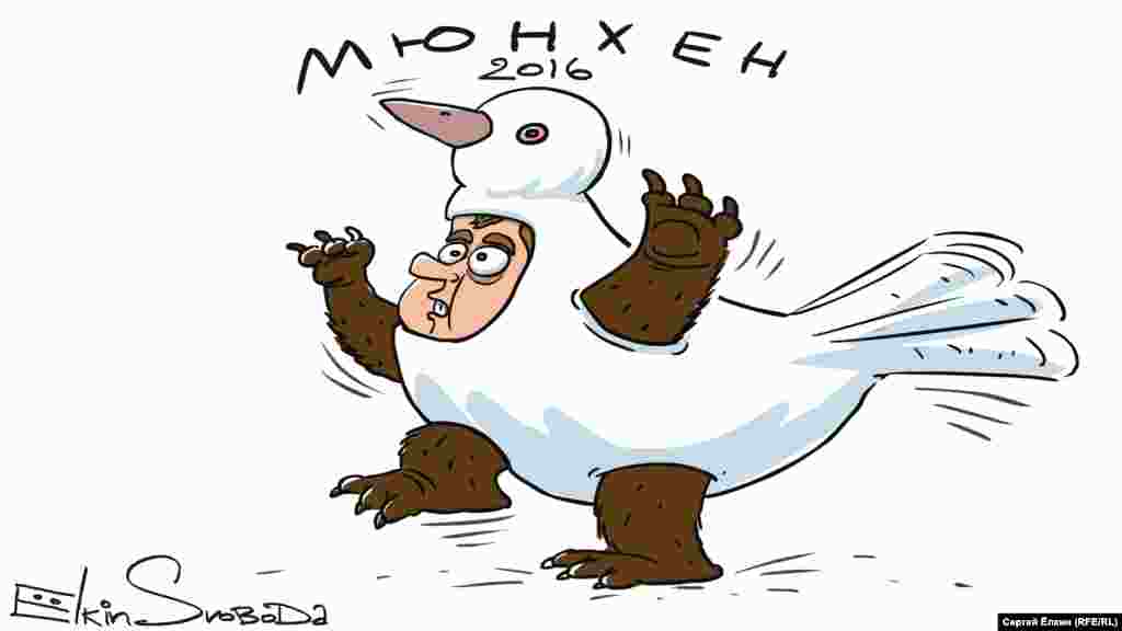 Февраль. Дмитрий Медведев выступил на Мюнхенской конференции по безопасности 13 февраля в исключительно мирной тональности. Премьер РФ затронул экономику, Сирию, проблему терроризма и Украину, в частности, сказав: "Минские соглашения должны быть выполнены полностью – это российская позиция. При этом мы люди здравомыслящие и готовы слушать разные идеи, в том числе компромиссные..."