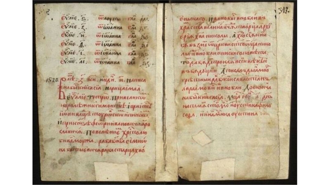 Нобельське Четвероєвангеліє 1520 року