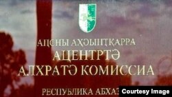 Избирательная кампания в Абхазии стартует 21 января, в этот день начнется выдвижение кандидатов