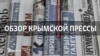 «Крымские чиновники хотят наполнить бюджет за счет штрафов»