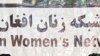 سروی: کارمندان زن در نهادهای امنیتی با مشکل مواجه اند