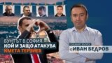 The Big Question - Ivan Bedrov - Vasil Terziev- Boyko Borisov - Delyan Peevski - Rumen Gaytanski - Hristoforos Amanatidis - collage