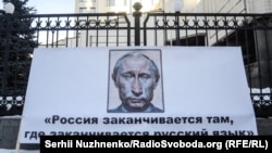 Плакат в Киеве: Россия заканчивается там, где заканчивается русский язык. Иллюстративное фото