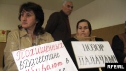 Участники митинга протеста против похищений людей в Чечне и Дагестане, 2007
