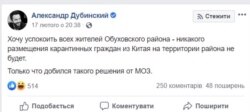 Пост депутата від фракції «Слуга народу», в якому він обіцяє мешканцям Київщини захищати їх від евакуйованих з Китаю