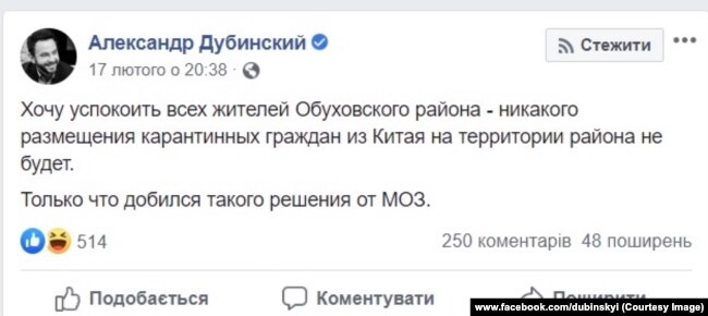 Пост депутата від фракції «Слуга народу», в якому він обіцяє мешканцям Київщини захищати їх від евакуйованих з Китаю