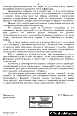 Ответ Роскомнадзора
