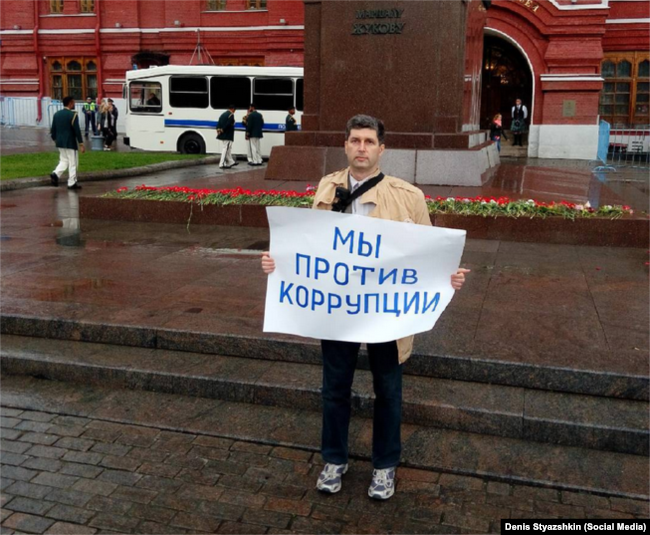 Пикет против коррупции, Москва, сентябрь 2015 года