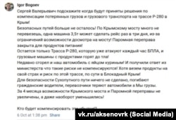 Водители российских грузовиков теряют транспорт и грузы на «сухопутном коридоре» РФ в Крым из-за украинских БпЛА и просят компенсаций, октябрь 2026 года. Скриншот