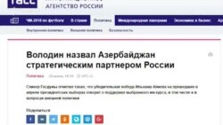 ՌԴ Պետդումայի խոսնակ․ Ադրբեջանի դիրքորոշումը ԼՂ հարցում «ճիշտ ու կառուցողական է», ՀՀ ԱԳՆ-ն արձագանքել է