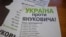 Листівки до акції «Україна проти Януковича», Львів, 17 жовтня 2011 року