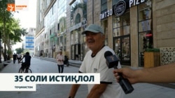 35 соли истиқлоли Тоҷикистон ба шумо чӣ дод?
