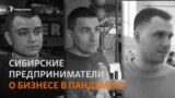 Бизнес сибирь 
