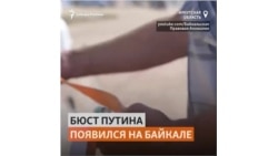 На Байкале установили огромную голову Путина, чтобы жаловаться на свои проблемы