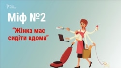 В Україні сексизму нема?