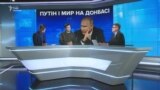 Путін і мир на Донбасі