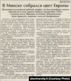 Газетная публікацыя аб урачыстасцях у ЭГУ. Фота з сайта ЭГУ