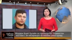 Ахбори Тоҷикистон ва ҷаҳон аз 13-уми июли соли 2015-ум