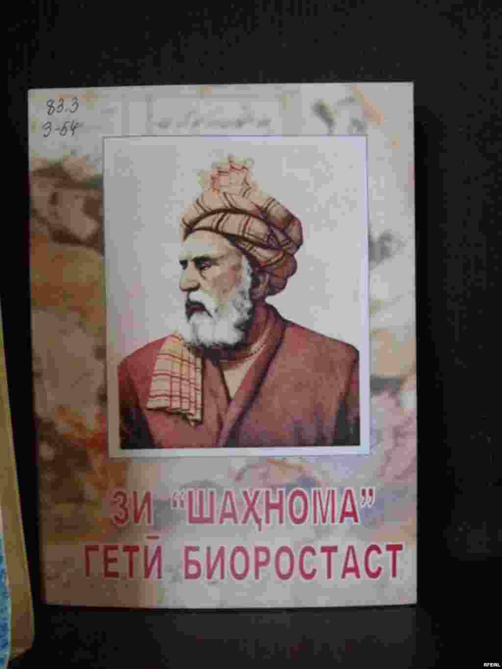 Умри кӯтоҳи китоб #31