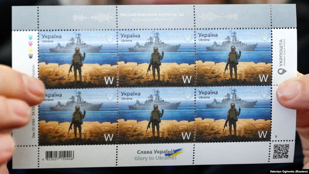 Поштові марки України «Русскій воєнний корабль, іді ...! Слава Україні!», введені в обіг 12 квітня 2022 року