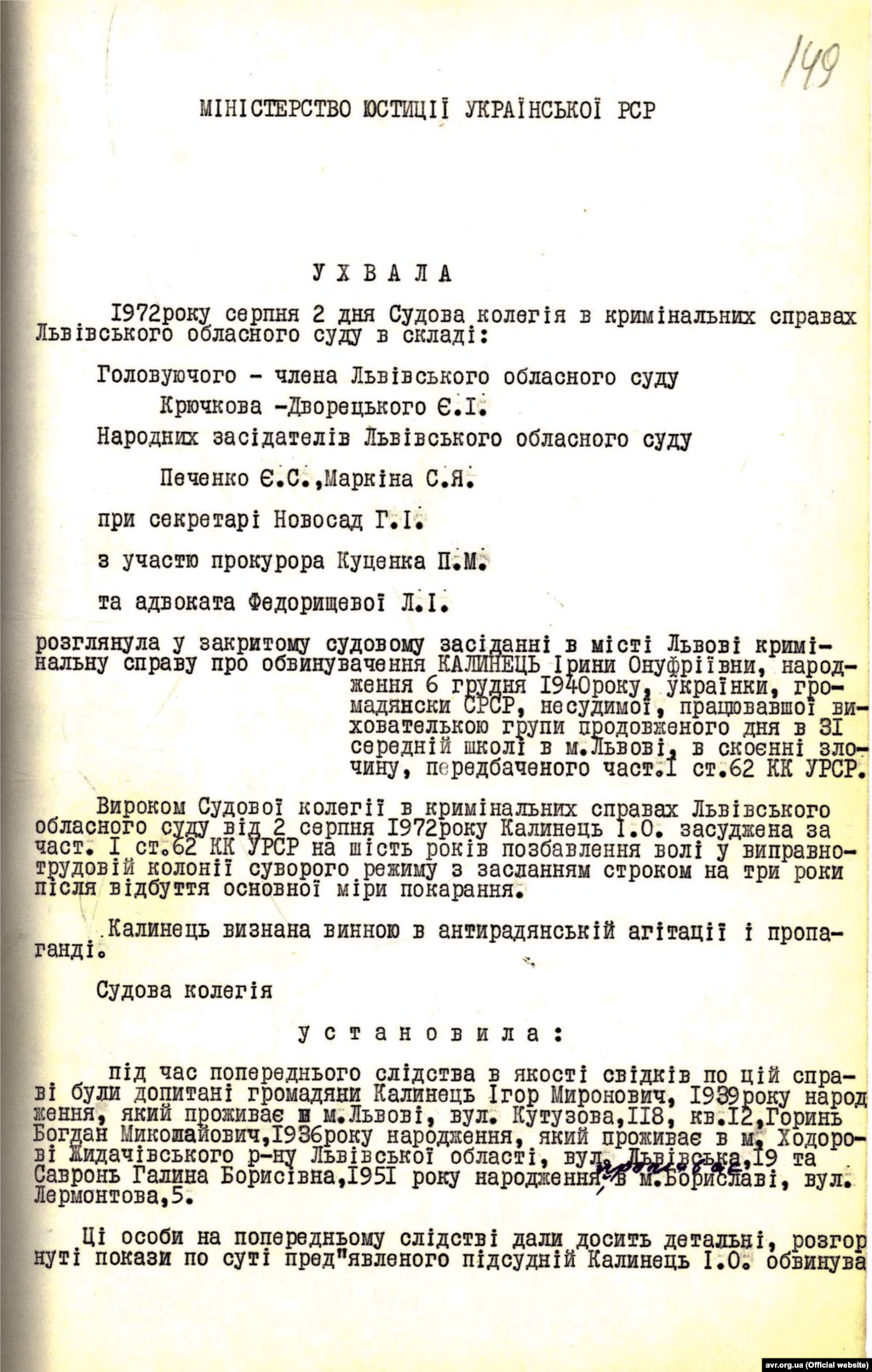 Ухвала Львівського обласного суду щодо порушення кримінальної справи проти Ігоря Калинця, Богдана Гориня та Галини Савронь, які виступали свідками у кримінальній справі Ірини Калинець (стр. 1)