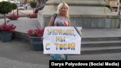 Дарья Полюдова с пикетом в поддержку Украины