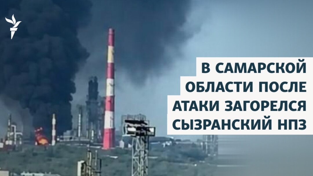 Работа экстренных служб после удара по НПЗ