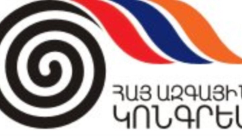 Հայ ազգային կոնգրեսը համագումար է անցկացնում