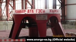 Кыргызстан - Гидроагрегат Камбаратинской ГЭС-2. Иллюстративное фото.
