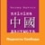 Бартосік. Клініка кітайскага дантыста