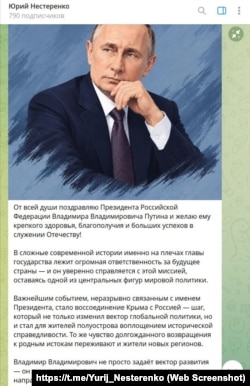 Скриншот сообщения в телеграм-канале Юрия Нестеренко
