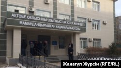 У здания специализированного межрайонного суда по уголовным делам Актюбинской области. 