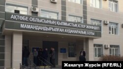 Межрайонный специализированный суд по уголовным делам Актюбинской области.