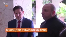 Даври навбатии музокироти сулҳи ИМА ва Украина дар Флорида барпо шуд