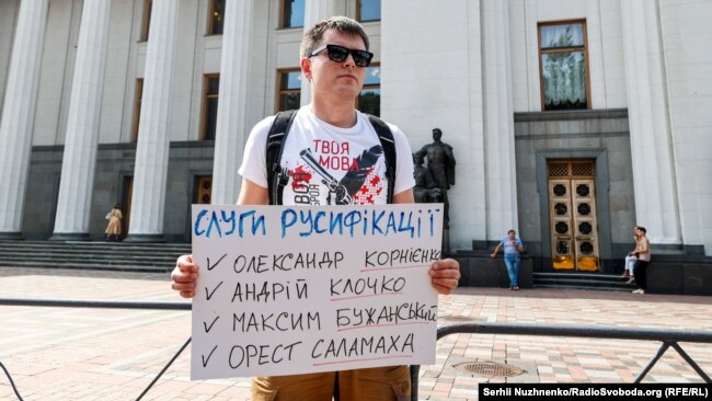 Під час акції «Не дамо продати мову» біля Верховної Ради проти спроб окремих депутатів внести зміни, які спрямовані проти мовного закону України. Київ 15 липня 2021 року