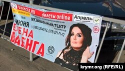 Афіша концерту Олени Ваєнги в Сімферополі, травень 2017 року