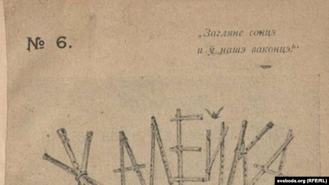 Першая кніга Янкі Купалы «Жалейка». 1908