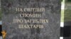 Шахти Львівщини стають усе більш небезпечними (ВІДЕО)