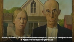 «Американская готика»: почему картина Гранта Вуда стала символом США