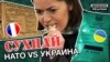 Що їдять українські військові та військові НАТО?