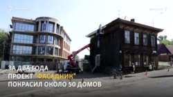 Жители Иркутска сами сохраняют и восстанавливают уникальную деревянную архитектуру