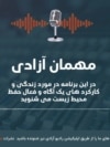 کاظم همایون آگاه امور اقتصادی و کارشناس ارشد حوزۀ محیط‌زیست