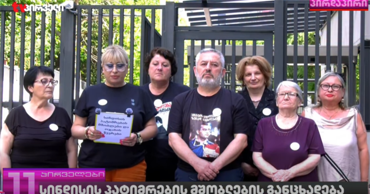 აქციებზე დაკავებულების ოჯახის წევრები საზოგადოებრივი მაუწყებლისგან ეთერის დათმობას ითხოვენ