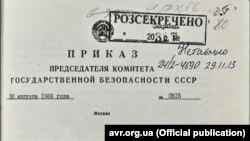 Секретний указ голови КДБ СРСР, генерала Чебрикова В.М., 30 серпня 1986 року