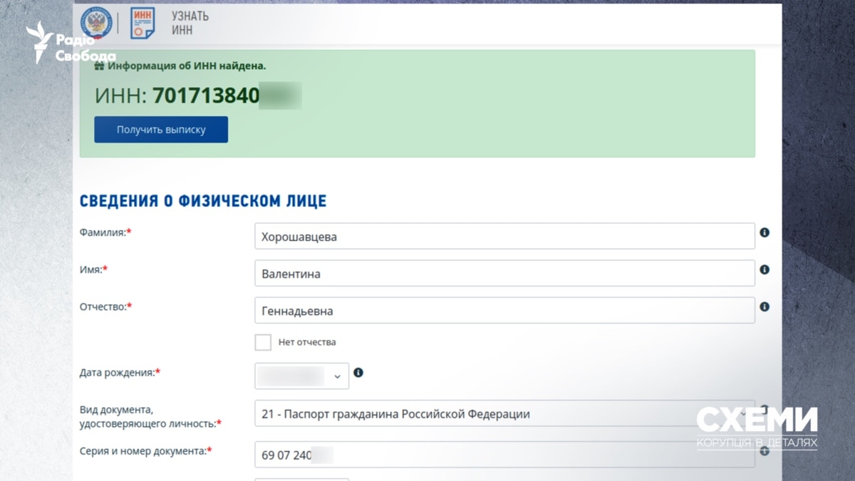 Суддя Верховного суду живе в квартирі племінниці-громадянки РФ, яка не мала офіційних доходів на її придбання – «Схеми»