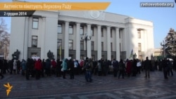 Активісти пікетували нову Верховну Раду