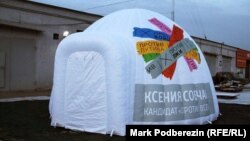 Тент сторонников Ксении Собчак в Томске